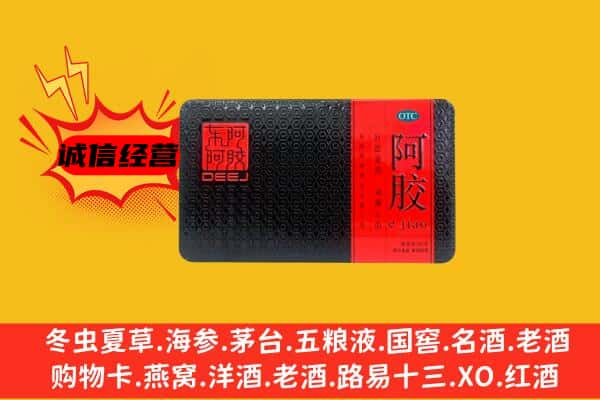 孝感市回收阿胶