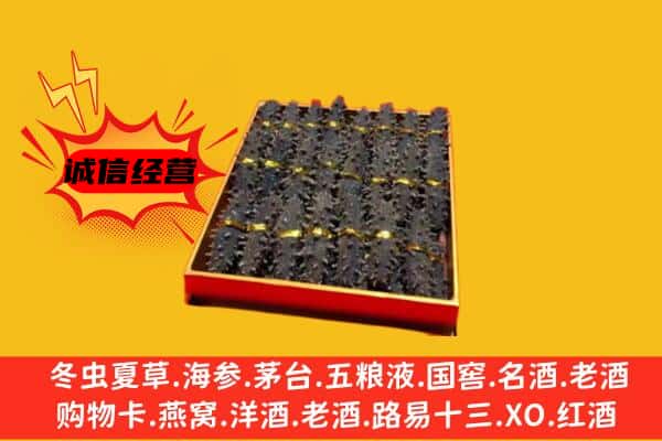 孝感市回收海参