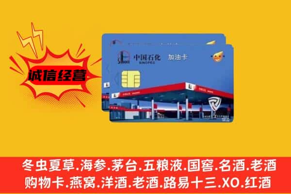 孝感市回收加油卡