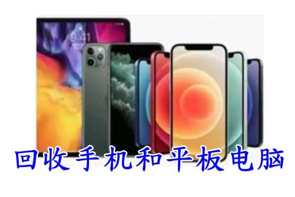 孝感市回收手机